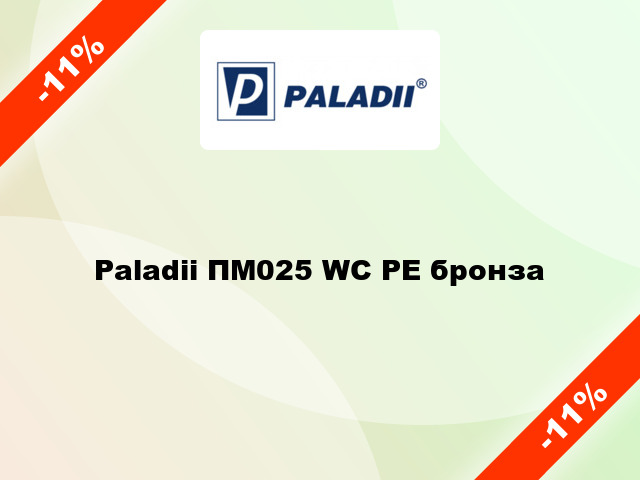 Paladii ПМ025 WC РЕ бронза