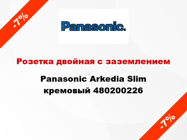 Розетка двойная с заземлением Panasonic Arkedia Slim кремовый 480200226