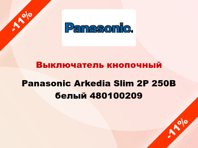 Выключатель кнопочный Panasonic Arkedia Slim 2Р 250В белый 480100209