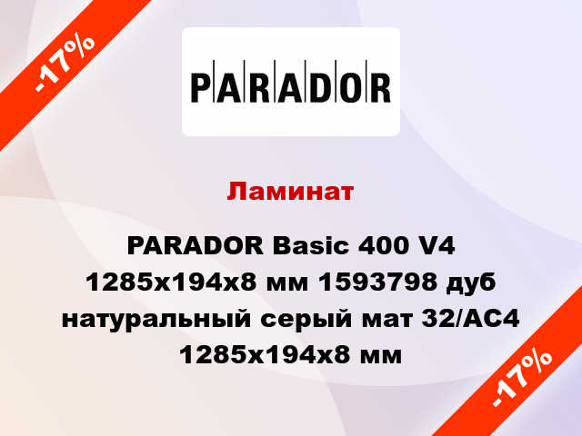 Ламинат PARADOR Basic 400 V4 1285x194x8 мм 1593798 дуб натуральный серый мат 32/АС4 1285x194x8 мм