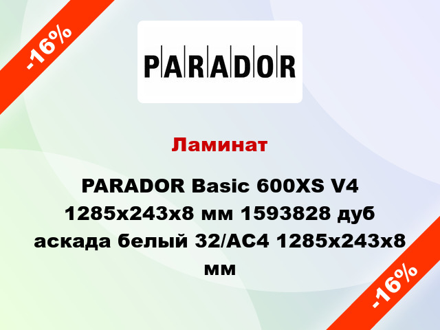 Ламинат PARADOR Basic 600XS V4 1285x243x8 мм 1593828 дуб аскада белый 32/АС4 1285x243x8 мм