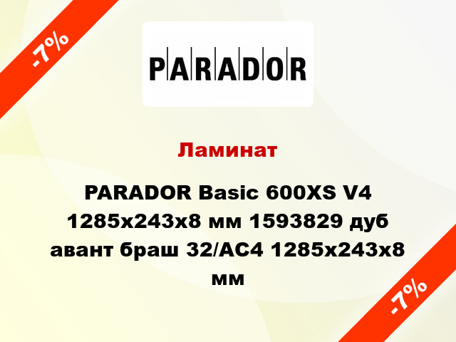Ламинат PARADOR Basic 600XS V4 1285x243x8 мм 1593829 дуб авант браш 32/АС4 1285x243x8 мм
