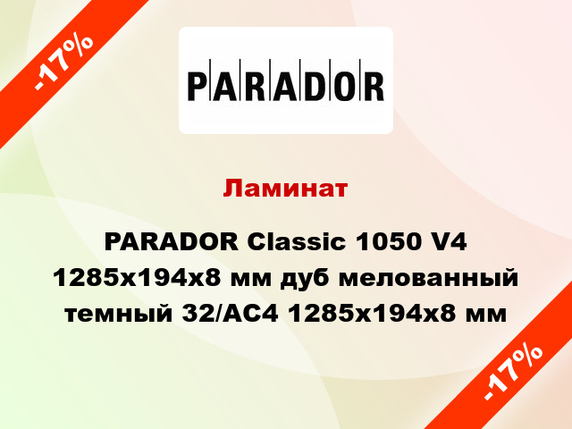 Ламинат PARADOR Classic 1050 V4 1285x194x8 мм дуб мелованный темный 32/АС4 1285x194x8 мм