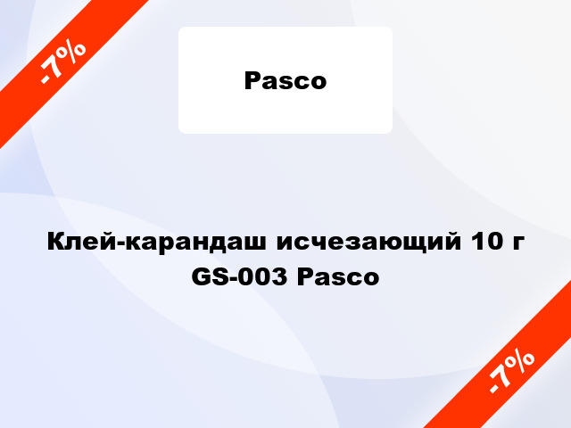 Клей-карандаш исчезающий 10 г GS-003 Pasco