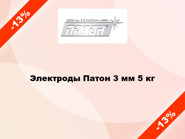 Электроды Патон 3 мм 5 кг