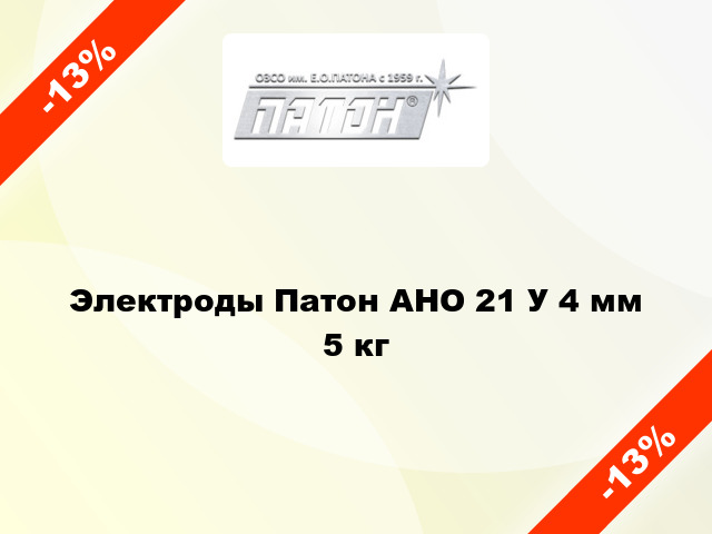 Электроды Патон АНО 21 У 4 мм 5 кг