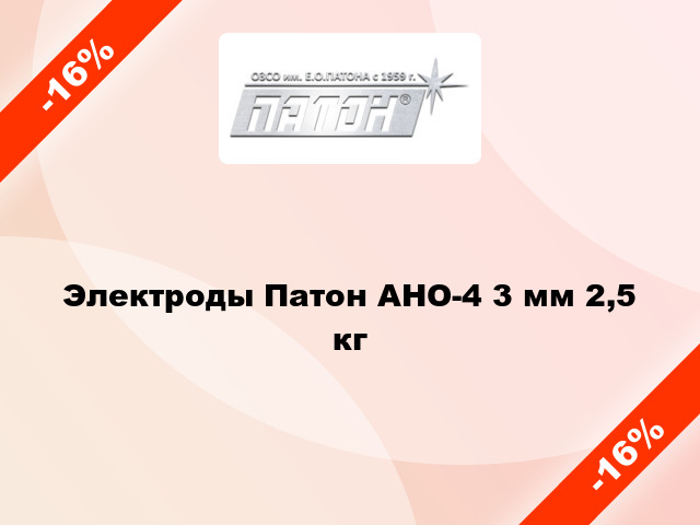 Электроды Патон АНО-4 3 мм 2,5 кг