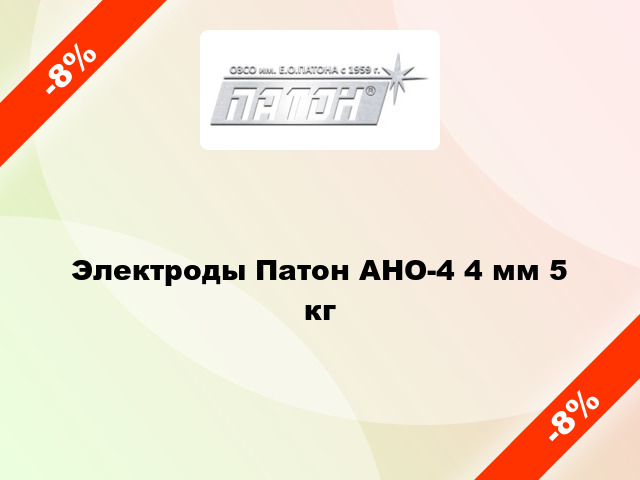 Электроды Патон АНО-4 4 мм 5 кг