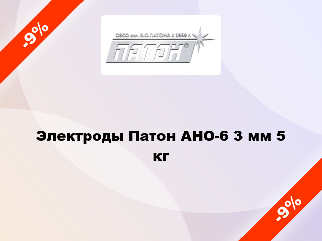 Электроды Патон АНО-6 3 мм 5 кг