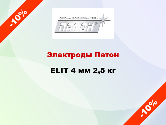 Электроды Патон ELIT 4 мм 2,5 кг