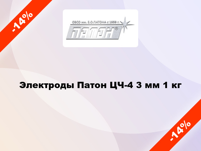 Электроды Патон ЦЧ-4 3 мм 1 кг