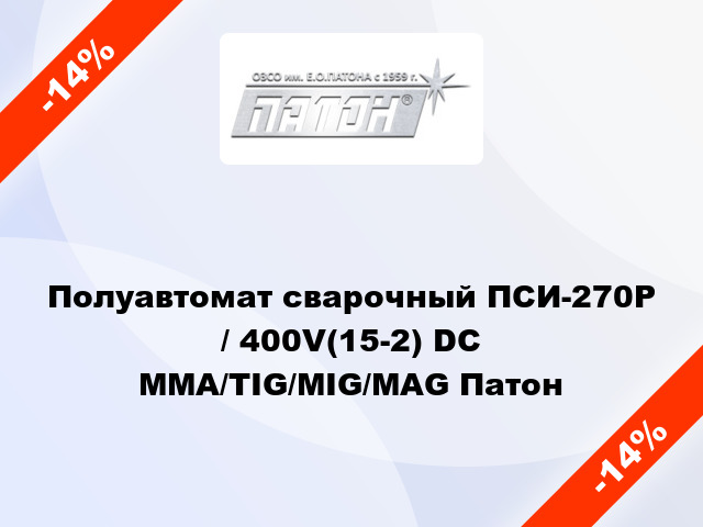 Полуавтомат сварочный ПСИ-270Р / 400V(15-2) DC MMA/TIG/MIG/MAG Патон