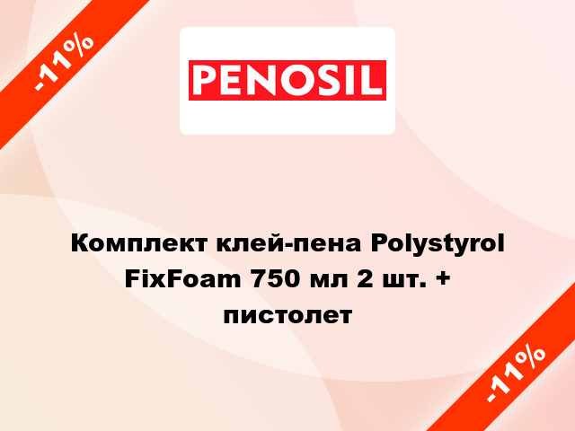 Комплект клей-пена Polystyrol FixFoam 750 мл 2 шт. + пистолет