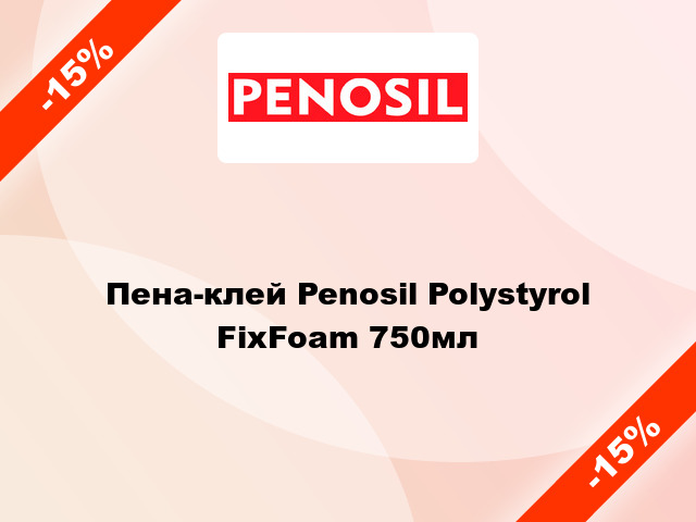 Пена-клей Penosil Polystyrol FixFoam 750мл