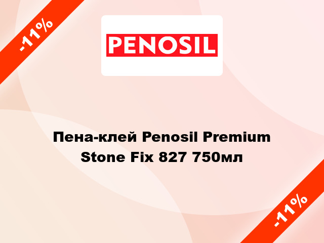 Пена-клей Penosil Premium Stone Fix 827 750мл