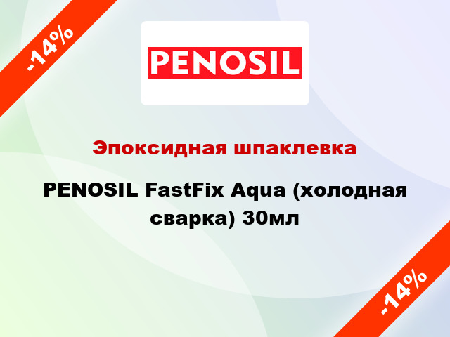 Эпоксидная шпаклевка PENOSIL FastFix Aqua (холодная сварка) 30мл