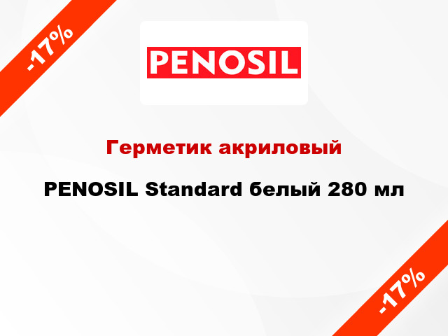Герметик акриловый PENOSIL Standard белый 280 мл