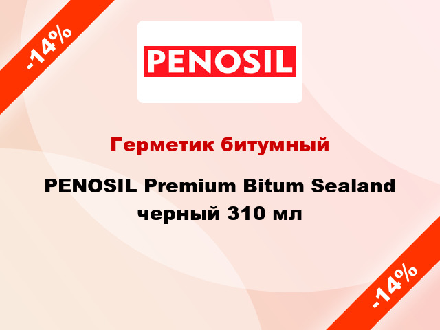 Герметик битумный PENOSIL Premium Bitum Sealand черный 310 мл