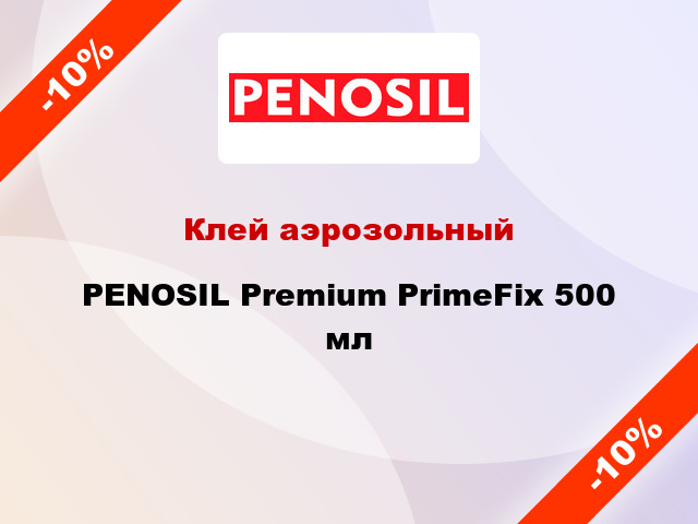 Клей аэрозольный PENOSIL Premium PrimeFix 500 мл