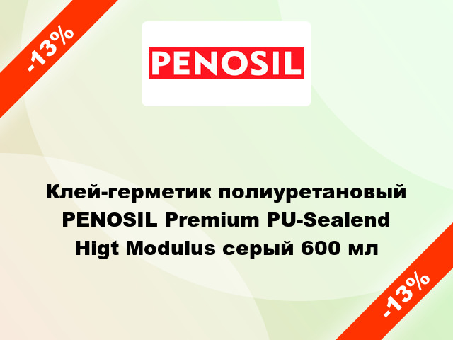 Клей-герметик полиуретановый PENOSIL Premium PU-Sealend Higt Modulus серый 600 мл