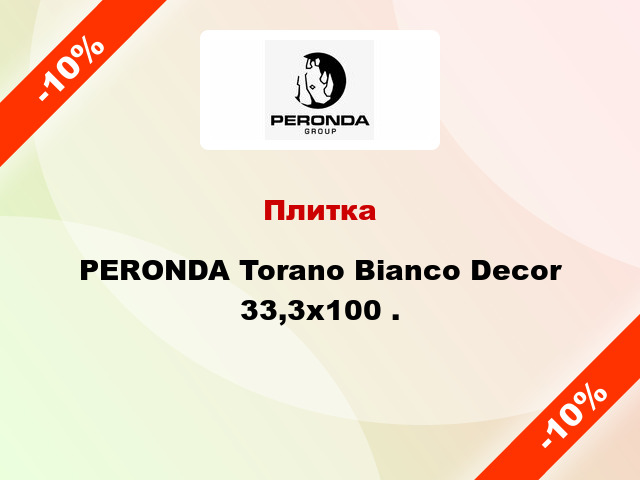 Плитка PERONDA Torano Bianco Decor 33,3x100 .