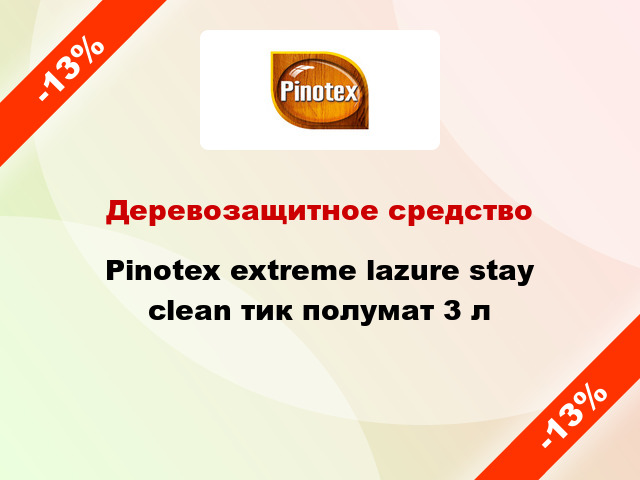 Деревозащитное средство Pinotex extreme lazure stay clean тик полумат 3 л