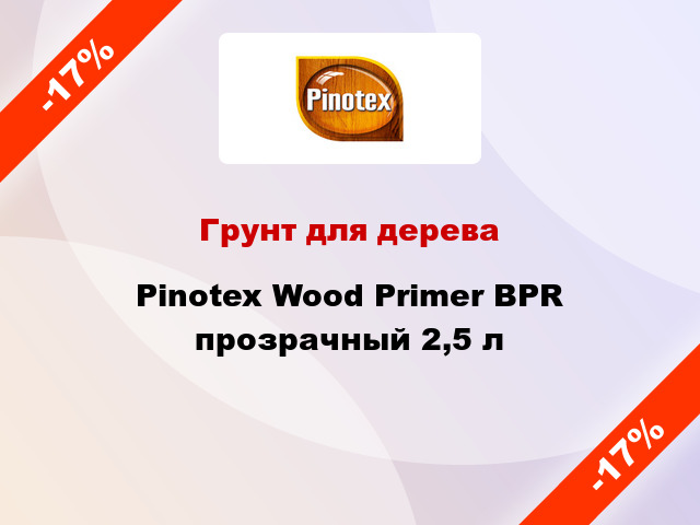 Грунт для дерева Pinotex Wood Primer BPR прозрачный 2,5 л