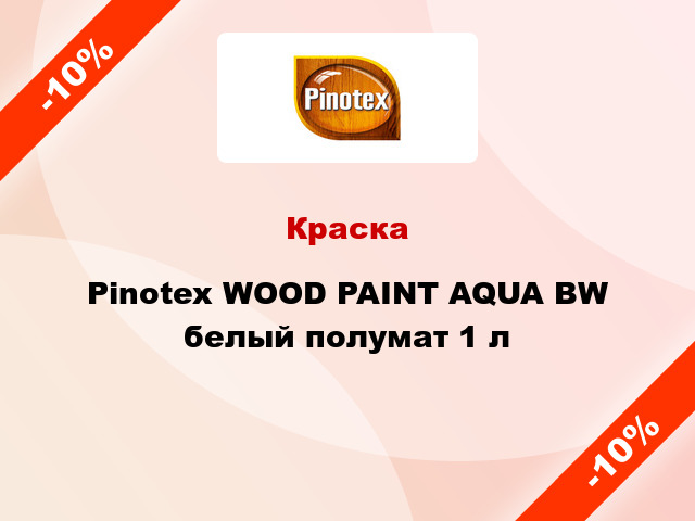 Краска Pinotex WOOD PAINT AQUA BW белый полумат 1 л