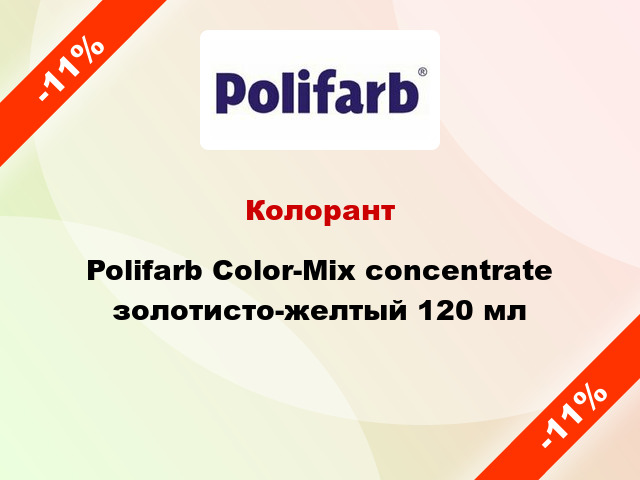 Колорант Polifarb Сolor-Mix concentrate золотисто-желтый 120 мл