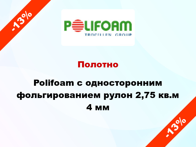Полотно Polifoam с односторонним фольгированием рулон 2,75 кв.м 4 мм