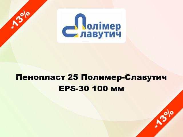 Пенопласт 25 Полимер-Славутич EPS-30 100 мм