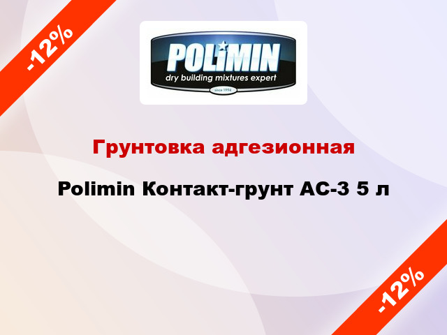 Грунтовка адгезионная Polimin Контакт-грунт АС-3 5 л