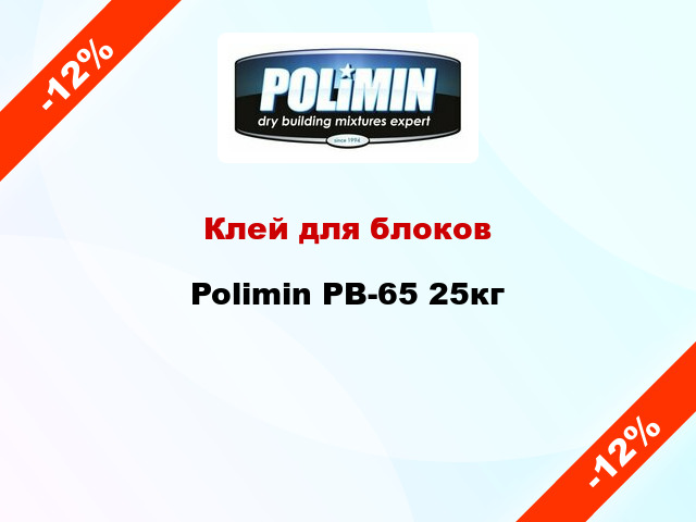 Клей для блоков Polimin PB-65 25кг