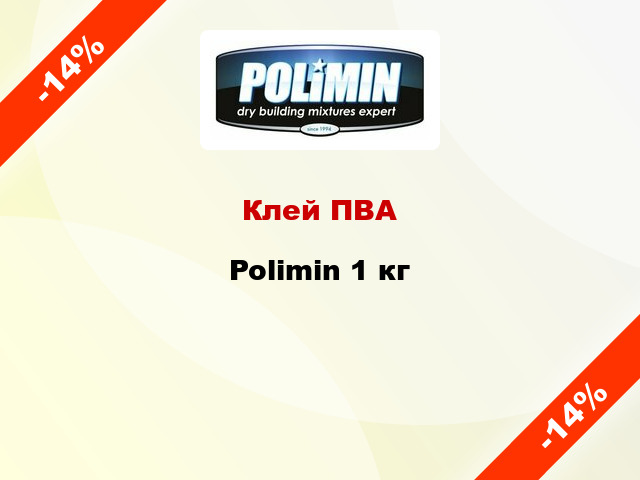 Клей ПВА Polimin 1 кг