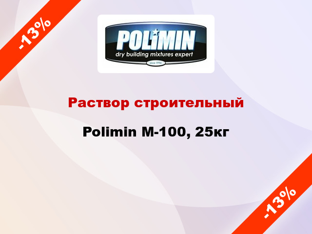 Раствор строительный Polimin М-100, 25кг