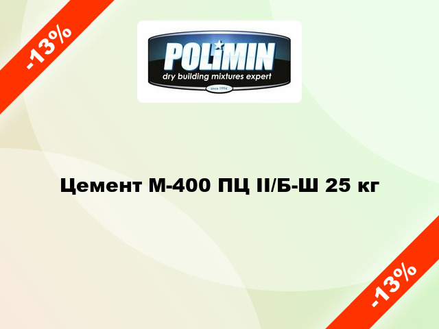 Цемент М-400 ПЦ II/Б-Ш 25 кг