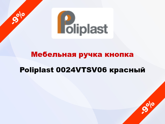 Мебельная ручка кнопка Poliplast 0024VTSV06 красный