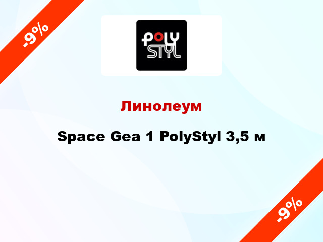 Линолеум Space Gea 1 PolyStyl 3,5 м