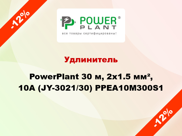 Удлинитель PowerPlant 30 м, 2x1.5 мм², 10А (JY-3021/30) PPEA10M300S1