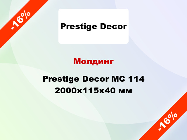 Молдинг Prestige Decor MC 114 2000x115x40 мм