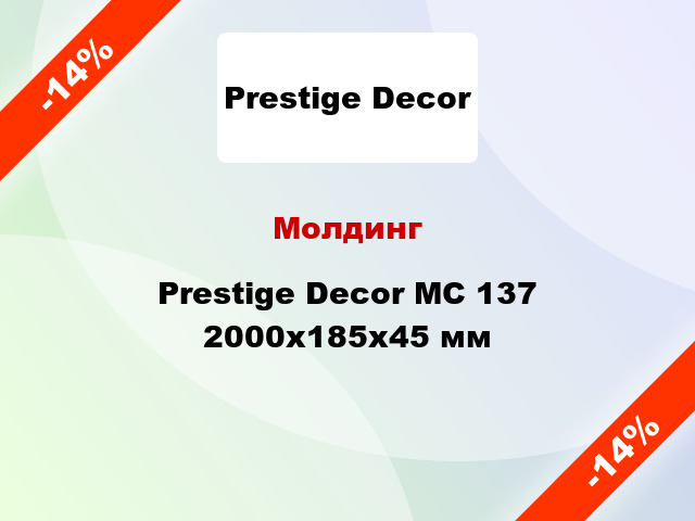 Молдинг Prestige Decor MC 137 2000x185x45 мм