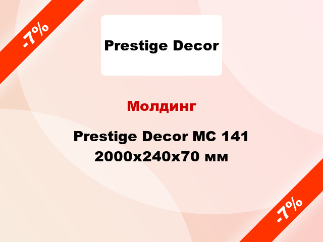 Молдинг Prestige Decor MC 141 2000x240x70 мм