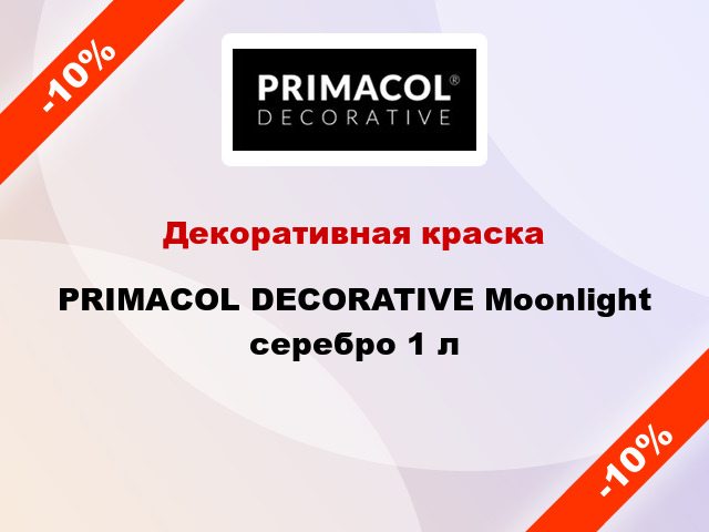 Декоративная краска PRIMACOL DECORATIVE Moonlight серебро 1 л