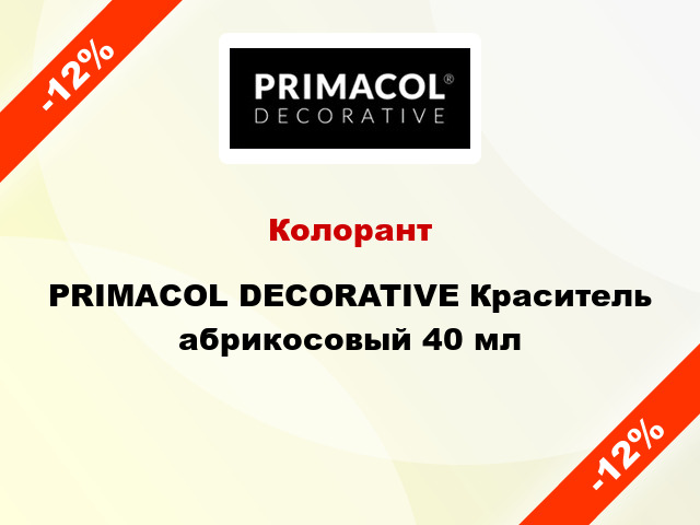 Колорант PRIMACOL DECORATIVE Краситель абрикосовый 40 мл