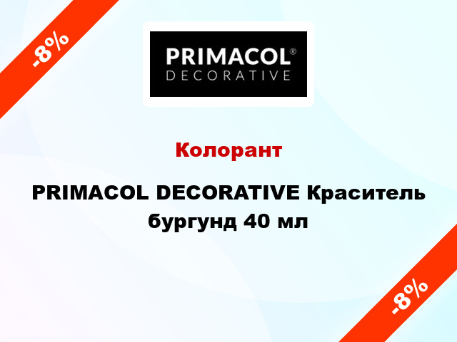 Колорант PRIMACOL DECORATIVE Краситель бургунд 40 мл