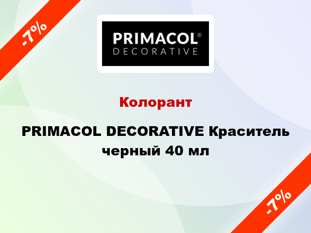 Колорант PRIMACOL DECORATIVE Краситель черный 40 мл