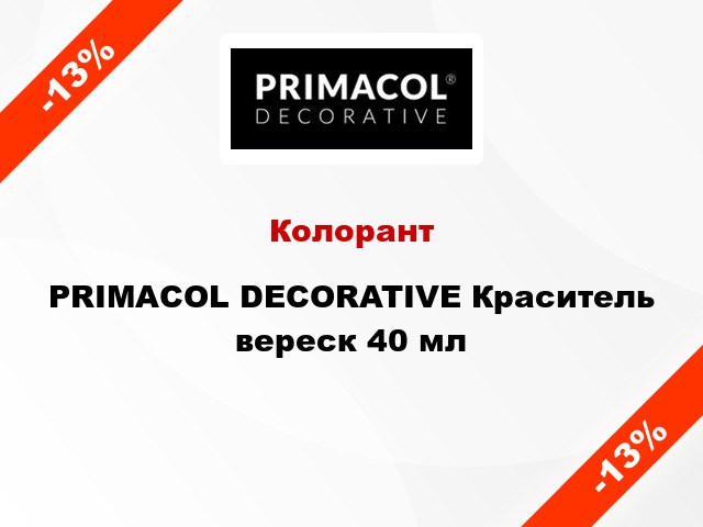 Колорант PRIMACOL DECORATIVE Краситель вереск 40 мл