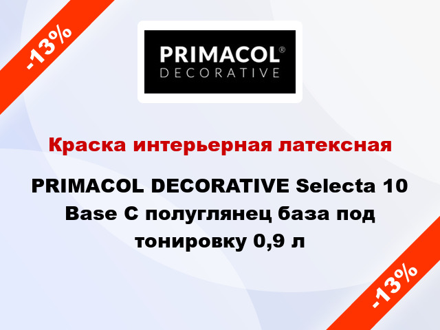 Краска интерьерная латексная PRIMACOL DECORATIVE Selecta 10 Base C полуглянец база под тонировку 0,9 л