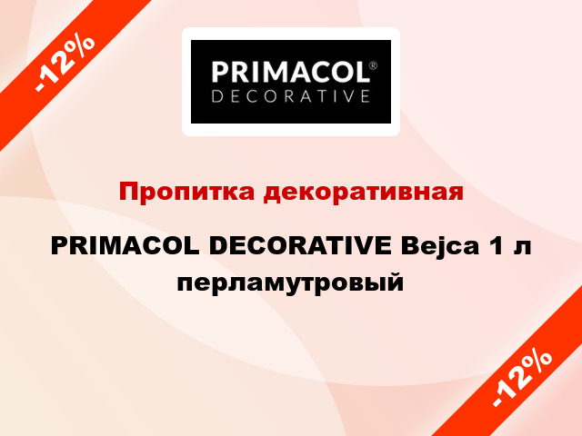 Пропитка декоративная PRIMACOL DECORATIVE Bejca 1 л перламутровый