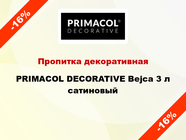 Пропитка декоративная PRIMACOL DECORATIVE Bejca 3 л сатиновый